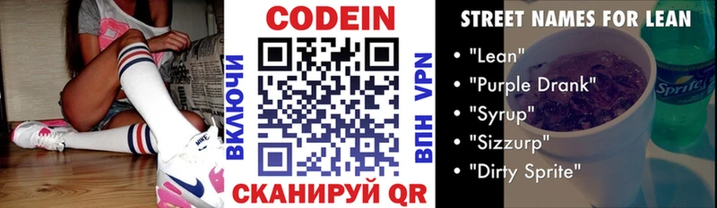 цены наркотик  Енисейск  Codein напиток Lean (лин) 